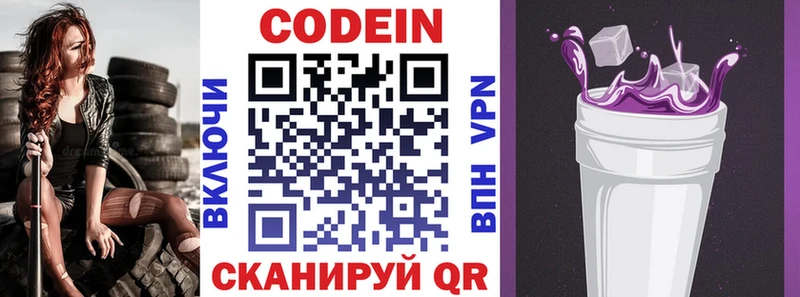 ОМГ ОМГ ссылка  Сим  Кодеиновый сироп Lean напиток Lean (лин)  купить наркотик 